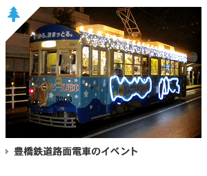 豊橋鉄道路面電車のイベント